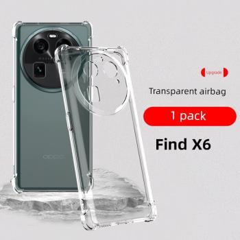 適用OPPOFindX6pro手機殼FindX6超薄透明保護套oppo全包氣囊防摔軟殼Find X6硅膠外殼新款輕薄男女時尚透清水