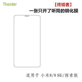Thunder 小米9鋼化膜9se手機膜8紅米note7 Pro透明cc9貼膜無白邊