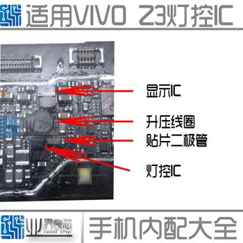適用 VIVO Z3燈控ic 升壓二極管線圈電感 GR顯示IC z3i背景燈光ic