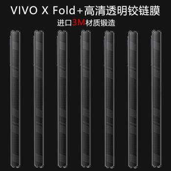 適用vivoxfold+鉸鏈膜vivo x fold透明磨砂中軸側邊貼膜防滑防刮貼紙xfold+側邊翻新手機保護膜簡約商務高清