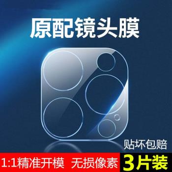 iPhone12鏡頭膜適用蘋果11pro手機后攝像頭mini鋼化保護圈max高清