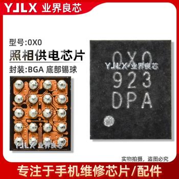 適用 小米10/9Pro/ViVO X50/Reno4/Pro照相供電ic OXO 0X0 PM8008