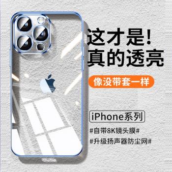 適用于蘋果14ProMax手機殼全包防摔透明殼新款iphone13手機套超薄電鍍12pro透明鏡頭一體保護套14plus高級感