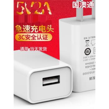 國澳通 3C認證5V2A手機充電器 中規USB充電頭 便攜式拍一發二