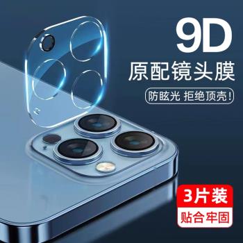 適用蘋果13ProMax鏡頭膜iPhone14後攝像頭16pro手機15plus一體ip13pm全覆蓋11por玻璃Max保護iPone十三mini蓋