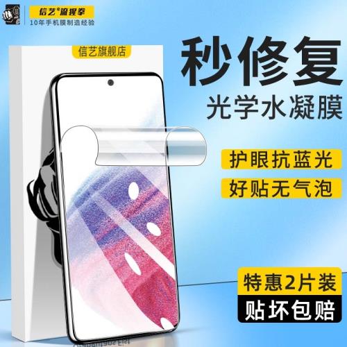三星a53鋼化膜三星a53手機膜全屏覆蓋a53護眼膜Galax抗藍光貼膜抗指紋水凝全包防摔防爆保護膜適用于