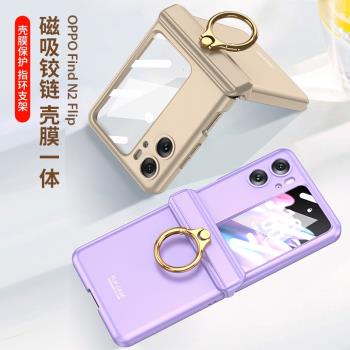 適用oppofindn2flip手機殼findn2flip小折疊屏鋼化膜n2filp磁吸鉸鏈中軸全包oppo指環支架0pp0超薄時尚flndn2