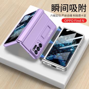 oppofindn手機殼findn創意限量版折疊屏oppo find n鉸鏈磁吸全包保護殼opopfindn翻蓋前後蓋0ppo超薄配件適用