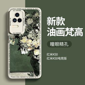 適用紅米k50手機殼新款redmik50電競版高階感小米紅米k50pro防摔保護套液態矽膠創意油畫磨砂超薄男外殼por