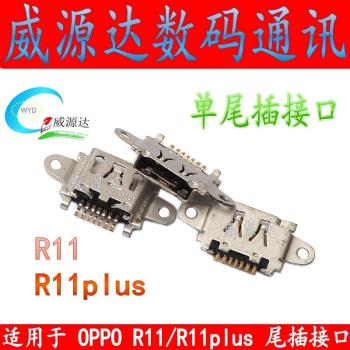 適用OPPO R11 R11plus 尾插接口USB數據充電接口 充電口 尾插口