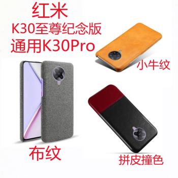 適用紅米K30 Pro手機殼5G保護皮套布紋防摔拼皮插卡K30至尊紀念版