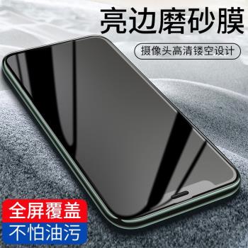 適用蘋果11鋼化膜11pro max全屏蘋果X磨砂膜遊戲專用XS max防指紋XR全包iphone8Plus保護膜7p防手汗6splus膜