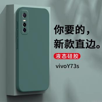 vivo保護套一73s新品硅膠手機殼
