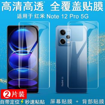 IMAK紅米Note 12 Pro 5G水凝膜Note 12 Pro 5G保護膜Poco X5 5G背貼后膜高清手機膜Note 12 5G保護膜軟膜