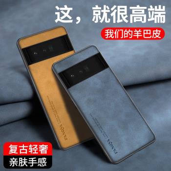 適用於谷歌6手機殼羊巴皮Pixel全包6pro防摔男女後外新款google個性簡約六版創意保護殼商務