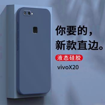 簡約vivo x20a硅膠二十手機殼