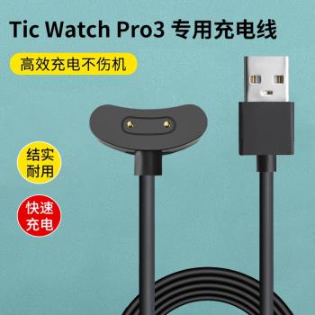 適用出門問問 TicWatch Pro3充電器磁力吸附充電座智能運動 tic watchpro3手表充電線底座數據線替換配件