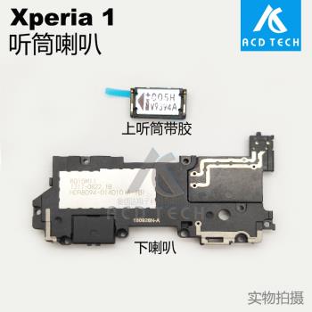 適用于索尼Xperia 1聽筒喇叭X1 上下揚聲器帶防水膠J9110 J8110
