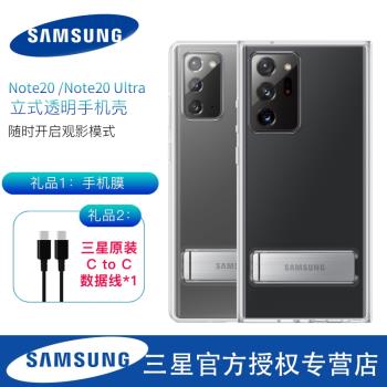 三星Note20 Ultra立式透明手機殼原裝Note20 立式保護套Note20U防摔支架手機殼