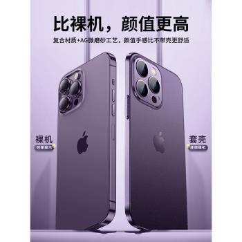 紫色iPhone14ProMax手機殼新款蘋果14Pro保護套超薄磨砂Max女款14plus全包防摔鏡頭男高級感簡約por軟pm適用