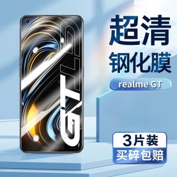 適用realmegt鋼化膜OPPO RMX2202超清手機膜屏幕貼膜REALME真我GT防偷窺防偷看防偷竊屏幕隱私鋼化保護膜