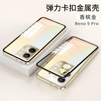 適用opporeno9pro手機殼reno9pro高端透明oppo鋼化玻璃ren09pr0金屬邊框rn彈力卡扣pgx110防摔全包鏡頭后蓋殼