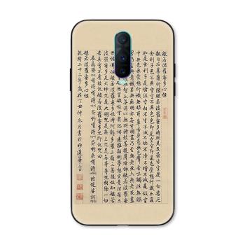 中國風書法手抄版般若心經OPPO Reno手機殼R17 Pro全包邊A9保護套