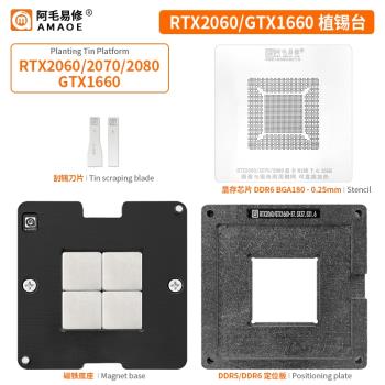 阿毛易修RTX2080/2070/2060/GTX1660/顯卡芯片/植錫網/臺N18E鋼網