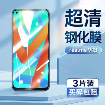 適用realmev13鋼化膜OPPO RMX3041超清手機膜螢幕貼膜REALME真我V13防偷窺防偷看防偷竊螢幕隱私鋼化保護膜