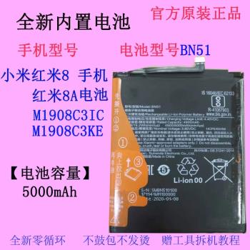 適用于小米 紅米8 8A原裝M1908C3IC M1908C3KE手機電池BN51鋰離子