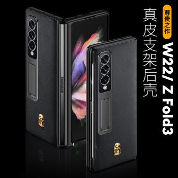適用于三星FOLD3/4手機殼真皮折疊屏全包保護套Galaxy z fold3/w22商務高檔超薄磁吸支架殼心系天下分體后殼