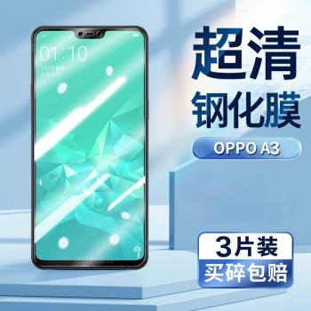 適用oppoa3鋼化膜OPPO PADM00超清手機膜螢幕貼膜OPPO A3護眼抗藍光防摔防爆CPH1837螢幕鋼化保護膜
