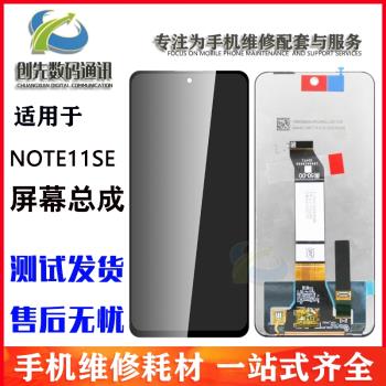 創先適用紅米note11SE 5G 液晶屏 Redmi note11R 5G顯示屏幕總成