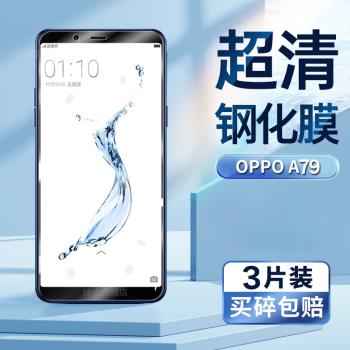 適用oppoa79鋼化膜OPPO A79超清手機膜螢幕貼膜oppo a79護眼抗藍光防摔防爆螢幕鋼化保護膜