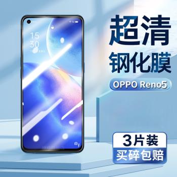 適用opporeno5鋼化膜OPPO PEGM00超清手機膜屏幕貼膜5G版OPPO RENO5防偷窺防偷看防偷竊屏幕隱私鋼化保護膜