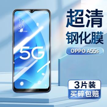 適用oppoa55s鋼化膜OPPO PEMM00超清手機膜螢幕貼膜5G版OPPO A55S防偷窺防偷看防偷竊螢幕隱私鋼化保護膜