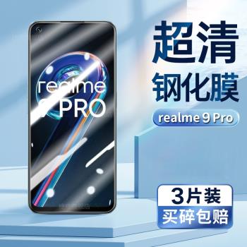 適用realme9pro鋼化膜OPPO RMX3471超清手機膜螢幕貼膜REALME真我9pro防偷窺防偷看防偷竊螢幕隱私鋼化保護膜