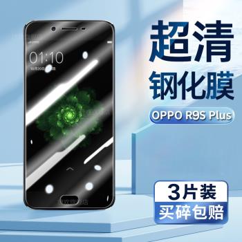 適用oppor9splus鋼化膜OPPO CPH1611超清手機膜屏幕貼膜OPPO R9SPLUS護眼抗藍光防摔防爆屏幕鋼化保護膜