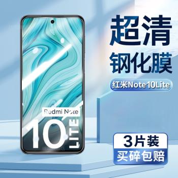 適用紅米note10lite鋼化膜M2002F4LG手機膜超清屏幕貼膜Xiaomi Redmi NOTE10LITE防偷窺防偷看隱私鋼化保護膜