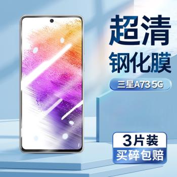 適用三星A73鋼化膜galaxy a73手機膜SM-A736B螢幕貼膜5g版samsung a73防偷窺防偷看防偷竊螢幕隱私鋼化保護膜