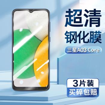 適用於三星A03Core鋼化膜galaxy a03 core手機膜SM-A032F螢幕貼膜SM-A032M防偷窺防偷看防偷竊螢幕鋼化保護膜