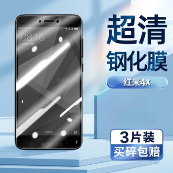 適用紅米4X鋼化膜redmi 4x手機膜超清屏幕貼膜Xiaomi Redmi 4X護眼抗藍光防摔防爆屏幕鋼化保護膜