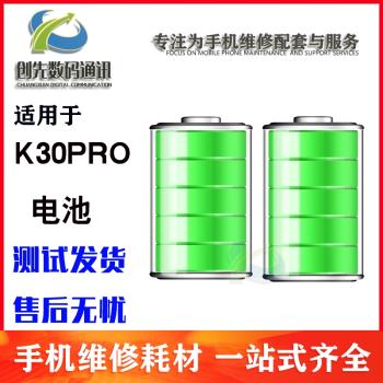 創先電池適用于小米 紅米K30pro電池 BM4Q手機內置電池 充電電板