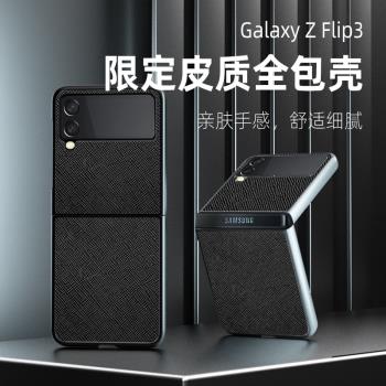 適用三星zflip4手機殼折疊頭層牛皮十字紋理Galaxy保護套flip3保護殼奢華時尚商務手機套折疊屏分體真皮外殼