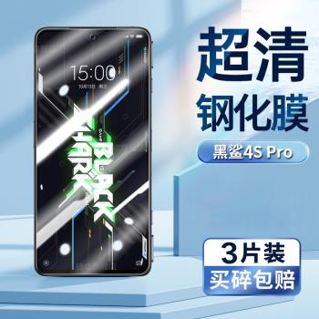 適用黑鯊4SPRO鋼化膜SHARK KSR-A0手機超清屏幕貼膜Xiaomi Black Shark 4spro防偷窺防偷看隱私鋼化保護膜