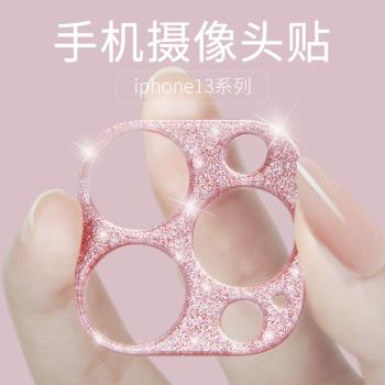 適用蘋果12/13proMax手機鏡頭防刮保護蓋閃光粉色iPhone攝像頭貼