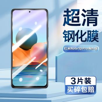 適用紅米note10pro鋼化膜M2101K6G手機超清螢幕貼膜4G版Xiaomi Redmi NOTE10 PRO防偷窺防偷看隱私鋼化保護膜