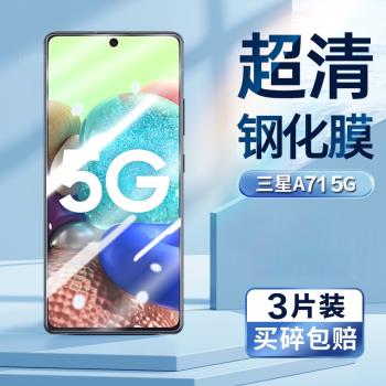 適用三星A71鋼化膜galaxy a71手機膜SM-A715F屏幕貼膜SM-A716B防偷窺防偷看偷竊samusung a71屏幕鋼化保護膜