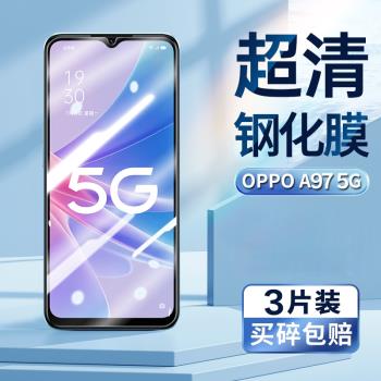 適用于oppoa97鋼化膜PFTM10手機膜超清屏幕貼膜OPPO A97防偷窺防偷看防偷竊屏幕隱私鋼化保護膜