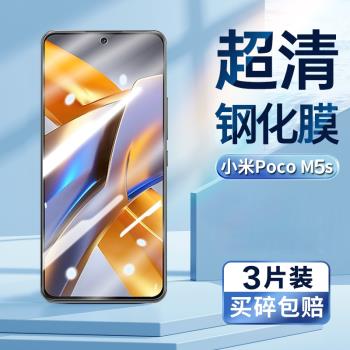適用於小米POCOM5S鋼化膜小米poco m5s手機膜超清螢幕貼膜POCO M5S防偷窺防偷看防偷竊螢幕隱私鋼化保護膜
